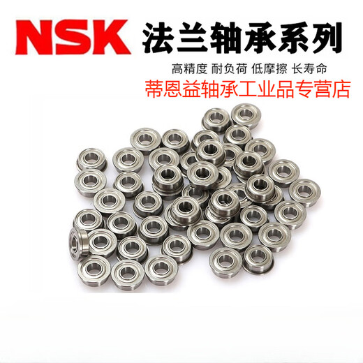 原装恩斯克带法兰挡边微型轴承 NSK F683ZZ(3*7*3)