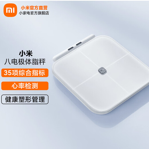 Xiaomi (MI) Xiaomi eight-electrode body fat scale Smart weight scale High-precision household electronic scale Human body scale WIFI/Bluetooth dual-frequency accurate detection 35 items of human body data Xiaomi eight-electrode body fat scale