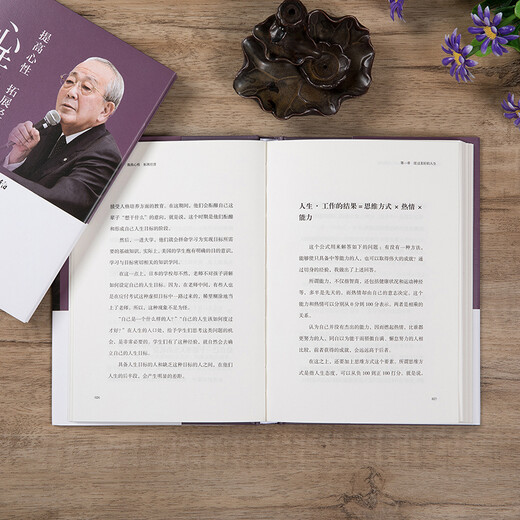 Die Herzmethode: Verbesserung des Geistes und erweitern Sie das Geschäft (Hardcover) 97875060 ** 753 [Japan] Kazuo Inamori Oriental Publishing House