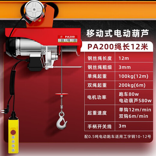 Juda Micro Electric Hoist 220V Lifting Crane with Sports Car Electric Hoist Driving Aviation Crane Lift Hoist PA200/12+ Electric Sports Car