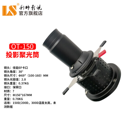 Lishuai fill light spotlight photography light film and television light accessories parabolic soft box Baorong bayonet imaging lens Fresnel condenser 150 projection condenser OT-150