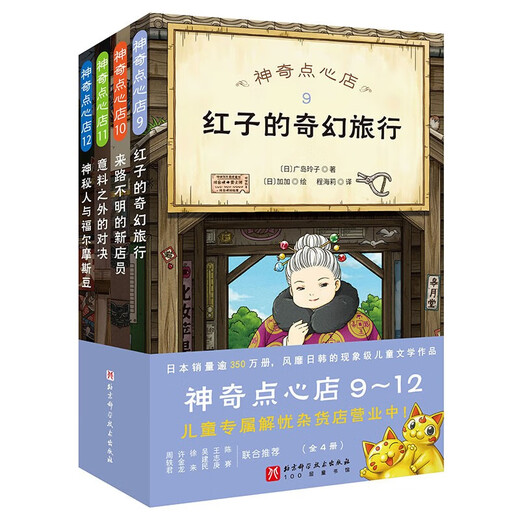 【全系列自选】神奇点心店12345辑 全套21册可选 1-4 5-8 9-12 13-16 简体中文版儿童文学绘本 儿童版 ”解忧杂货店“ 小学生课外阅读书籍 第三辑 全套4册（9-12）