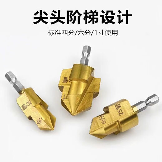 Yuhan PPR lift drill bit hexagonal handle 20/25/32 water pipe reaming drill step drill water pipe drill full set of water pipe repair sharp upgrade 3.0 20+25+32 full set