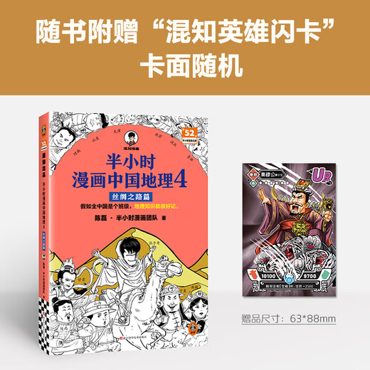 [China Geography 12345 Serie completa] Comics de media hora Geografía china 1 2 3 Jiangnan Capítulo 4 Capítulo de la Ruta de la Seda 5 North China Plain Capítulo Chen Lei Media hora Comic si toda China es una clase, el conocimiento de la geografía será fácil de recordar. Colección de geografía china 1-5 Serie Full Set Geografía de China 4: Silk 4: Silk