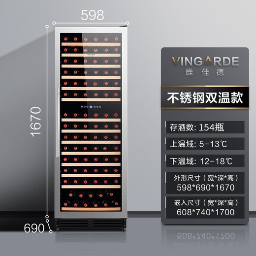 VINGARDE wine cabinet constant temperature wine cabinet embedded household dual temperature wine cabinet ice bar compressor air-cooled frost-free bar winery wine beverage constant temperature moisturizing refrigerator CH-165 single door dual temperature-stainless steel door 154 bottles 1.67 meters 408L