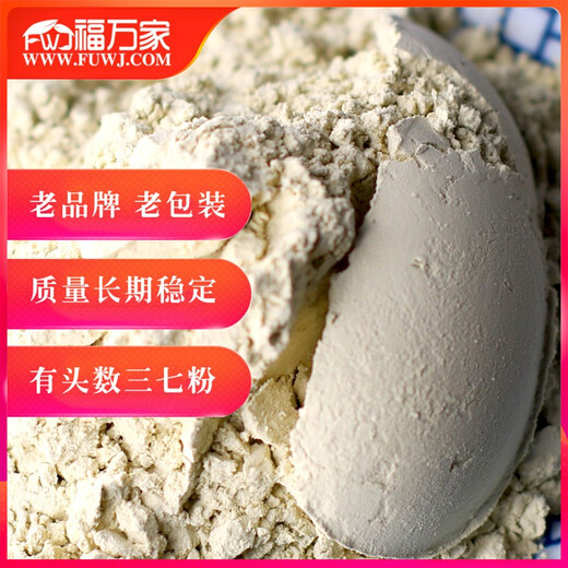 福万家三七20头三七 250g 定制主根打粉 文山三七粉 20头打粉