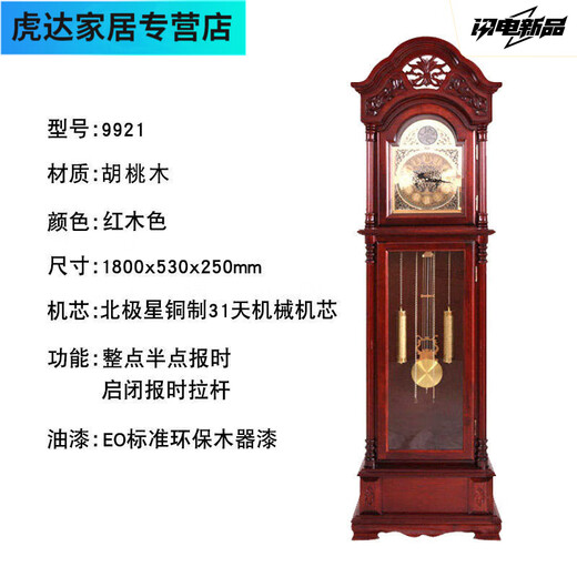 萌依儿（Mengyier）落地钟客厅实木中式复古座钟立式古典报时大气机械欧式立钟的 红木色 9921 机械