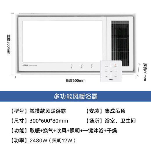 欧普照明浴霸卫生间照明浴室取暖嵌入式集成吊顶多功能一体风暖浴霸 JF-E6210-双核双电机-遥控开关
