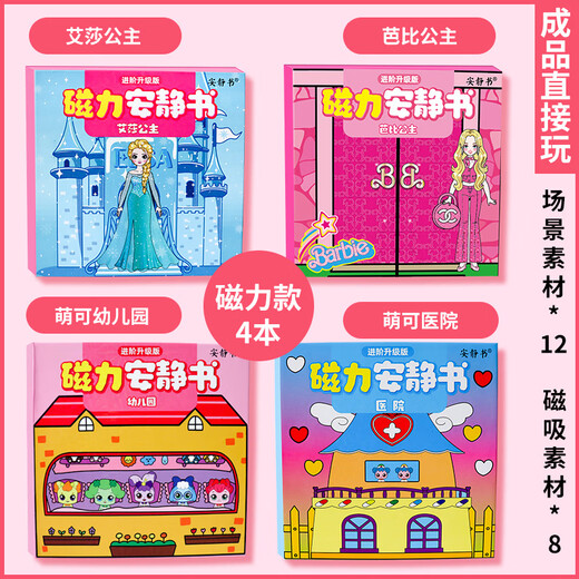 Junkai Magnet Quiet Book Girl Barbie Princess Elsa Children's Handmade DIY Dressing Magnetic Toy Gift Free of Cutting 4 Packs Barbie + Elsa + Kindergarten + Hospital Strong Magnetic Large Size Laser Full Color