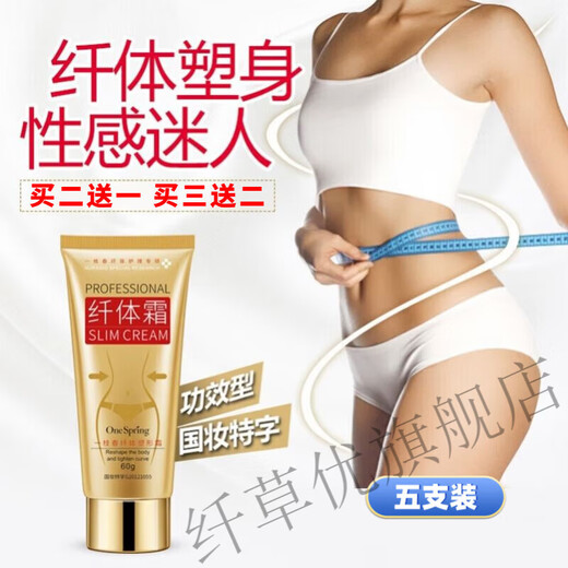 Meng Ruoyu (MRYU) Lan Mei Yuezi Image One Spring Shaping Cream Beautiful and Soft Clean and Gentle Care Girls Body Care Slimming Cream Five Packs
