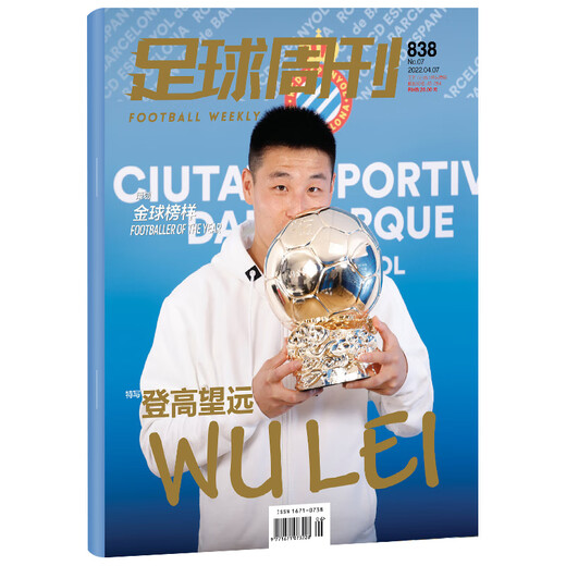 
[Golden Globe Award: Wang Shuang/Wu Lei] Football Weekly Magazine General Issue 838, 2022 Issue 7, 2022. Born like summer flowers. There are also 835/836/837/851 Issue 2021 Past Periods available. March 24, 2022, 6th Issue 837, Gun Fire Youth (