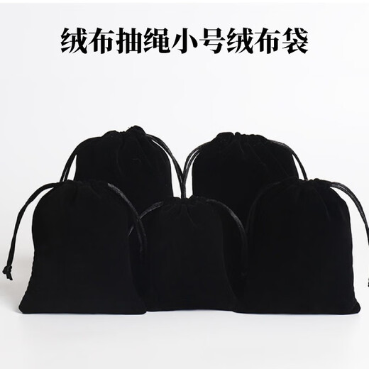 Haiyi Duo flannel bag drawstring bag jewelry drawstring bag jewelry jewelry packaging bag dustproof storage bag stationery stamp bag small black 7*9 cm 5 pieces