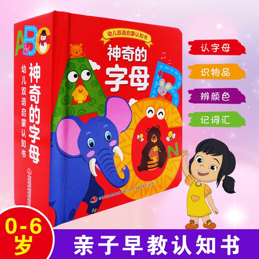 【京仓速发全新正版】幼儿双语启蒙认知书：神奇的字母蒋庆利吉林出版集团