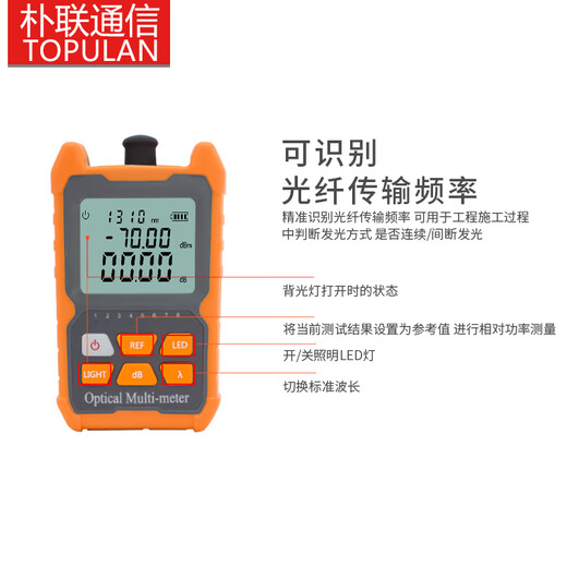朴联（TOPULAN）光纤熔接机工具套装光纤热缩管皮线钳米勒钳酒精瓶冷接子光功率计红光笔切割刀清洁盒笔开缆刀 8波长干电池款-70+6光功率计(无红光网测功能)