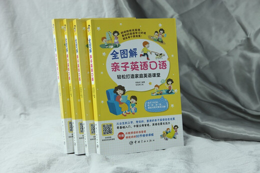 【自营】全图解亲子英语口语（扫码获赠杨桃妈妈音频课程）