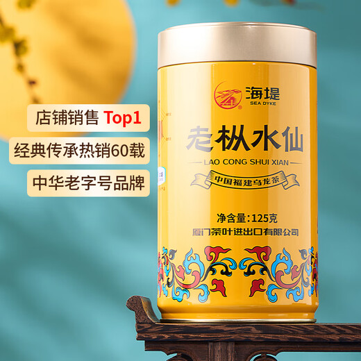 海堤（SEA DYKE）中茶乌龙茶新传奇系列武夷岩茶老枞水仙一级125g足火经典口粮茶叶