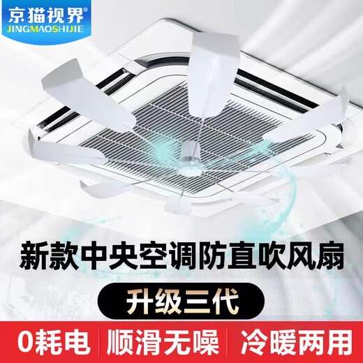 Jingmao Vision central air conditioner ceiling fan without electricity self-rotating 360 degree fan blade fan diffuser office restaurant barbecue restaurant ceiling air conditioner windshield suitable for Midea Hisense+ event price no invoice required S9 (white fan blade)