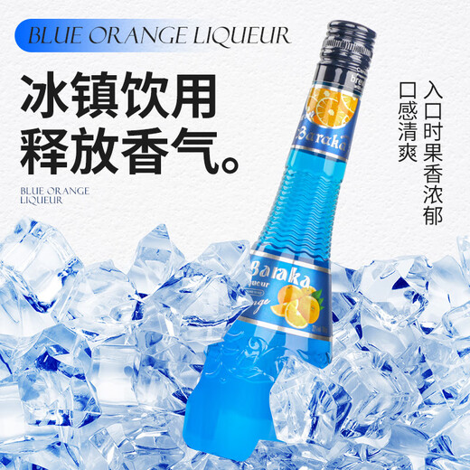 Baraka蓝橙力娇酒调酒基酒鸡尾酒700ml利口酒官方正品洋酒烘培酒 【700ml*2瓶】畅享装