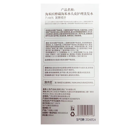 淘米匠洗发水控油去屑洗发露蓬松留香舒缓止痒修复柔顺不干涩男女300ml