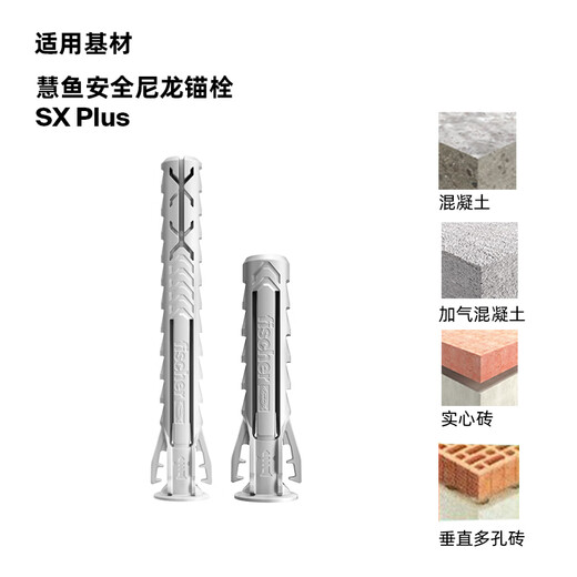 Fischer Fischer imported from Germany SXPlus nylon safety expansion screw concrete solid wall box SXPlus6x30 single tube 100 capsules boxed 568006