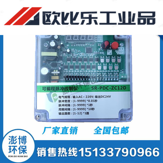 Dust collector pulse controller SR-PDC-ZC6D/8D/10D/12D/16D/20 pulse valve controller 24V 12-way 220V