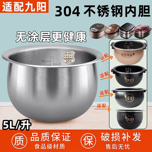 
Joyoung rice cooker F-50FY808/50FY1/50FY5/F50T-F751 uncoated 304 stainless steel inner liner 5 liter F-50T816 (304 stainless steel inner liner 5 liter)