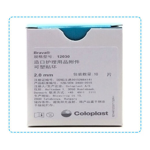 【官方直售】康乐保Brava可塑贴环F12042造口防漏环护理胶 12042防漏环【1盒/10个】