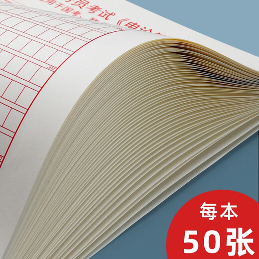 书行 2023年申论答题纸标准答题卡省考国考省考申论用纸作文本格子公务员考试范文专用稿纸 A4稿69722944**674