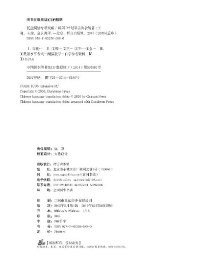 New Oriental TOEIC Reading Special Breakthrough Copyright Einführung Südkorea~~TOEIC Books