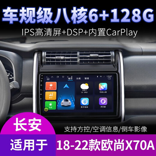 适用长安欧尚X70A欧诺S之星5星卡A600导航中控显示大屏倒车一体机 WiFi版(1+32G)带DSP音效(自行安 标配主机(IPS屏1280X720)
