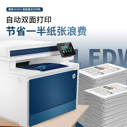 HP HP M4301DW/M283FDW printer A4 color laser all-in-one machine double-sided network wireless WiFi M4301FDW double-sided copy/wireless/4-in-1