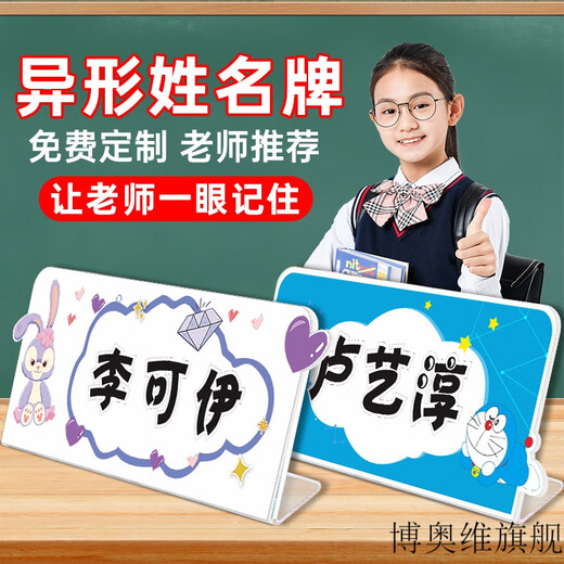 新生入学姓名牌亚克力姓一年级姓名桌牌小学生名字牌幼儿园新生宝宝座位牌定制会议姓名桌牌双面台卡立牌桌面 QT3884姓-4【V型3mm亚克力】 90x25mm