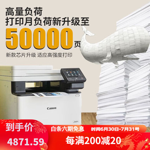 
Canon 657cdw color laser printer copy and scanning all-in-one automatic double-sided home office 754CDW 754cdw flagship version 33 pages/minute monthly load rate Package one