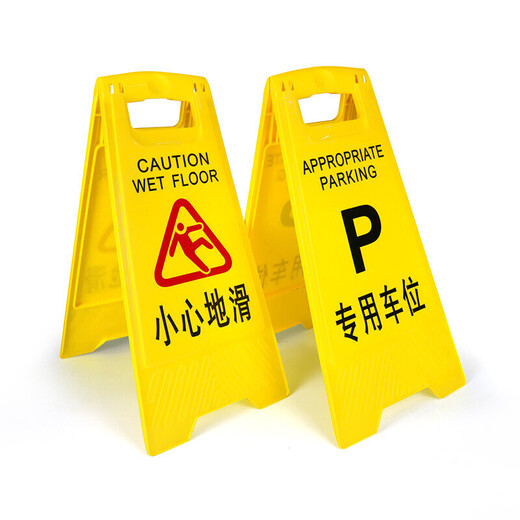 Baige plastic A-shaped sign, anti-slip warning sign, vertical herringbone warning sign, slip carefully CW934505