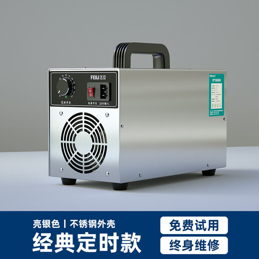 Feili Ozone Hotel Indoor Disinfection, Sterilization, Deodorization and Odor Negative Ion Air Purification Home Kitchen Ozone Generating Machine FL-805S (Guest Room Disinfection and Deodorization)