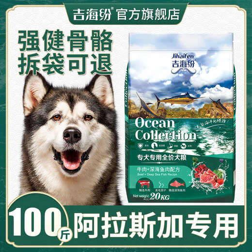 Jihaifen Alaska dog food 100 Jin Jin is equal to 0.5 kg. Special large packaging for young adult dogs. General discount. Cheap special price. Big bag 50 kg. Special 100 Jin Jin for Alaska puppies is equal to 0.5 kg.