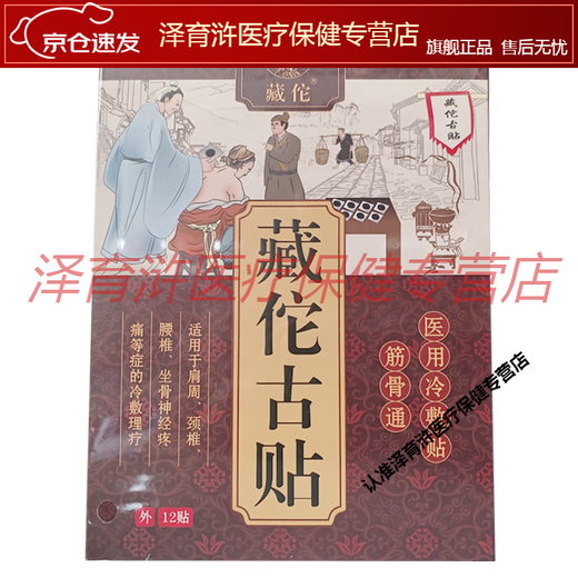 Zangtuo Древние палочки и кость холодного сжатия сжима