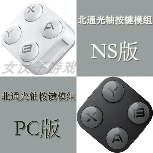 BEITONG ZEUS 2 Button -Modul optische Achse Elite -Handle Spezialzubehör Abxy -Taste Mechanische leitende Klebstoff -Optische Achse -Taste -Modul -PC -Version White White