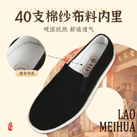 Lao Meihua classic scarf style old Beijing cloth shoes men's breathable thousand layer sole slip-on lazy shoes black 44