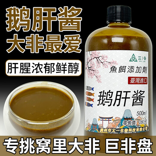 Aoyanlai handmade Luofei foie gras fishing medicine additive flavor companion black pit twice-cooked fish Dafei nesting material foie gras 1Jin Jin equals 0.5kg concentrated puree