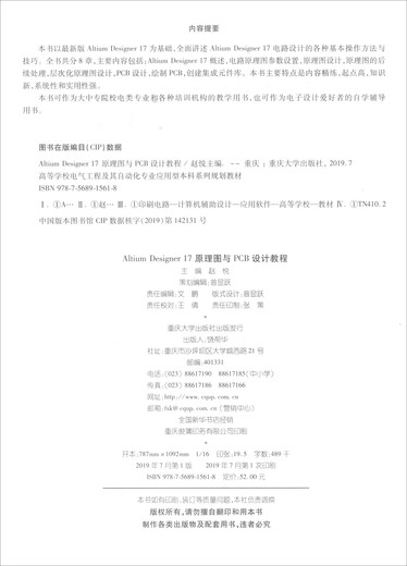 书馆旧书AltiumDesigner17原理图与PCB设计教程978756**15618