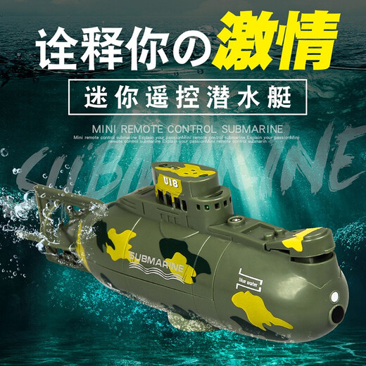 维茵遥控无线迷你潜水艇核潜艇遥控船模型电动船儿童戏水逗鱼缸玩具 迷彩绿