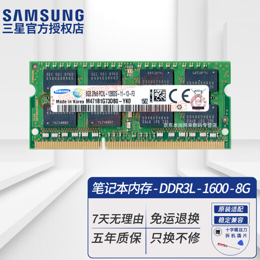 Samsung (SAMSUNG) original DDR3 PC3L third-generation notebook all-in-one computer memory bar, suitable for Lenovo Think, Dell Inspiron, ASUS, HP, Xiaomi MSI, Huawei, etc. DDR3L 1600 8G notebook memory bar
