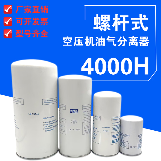 螺杆空压机油气分离器油分芯保养三滤配件大全LB719LB962三滤 油分LB719/2，10-15匹