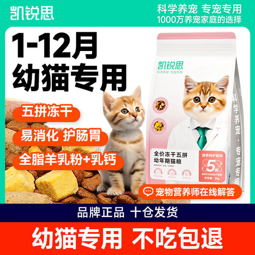 Kairis cat food for 1-12 months, freeze-dried kitten special milk cake to gain weight, hair, gills, and gastrointestinal care. Cat staple food. 1 Jin Jin is equal to 0.5 kg (trial package). Nutritionally balanced - fish oil and goat milk kitten food.