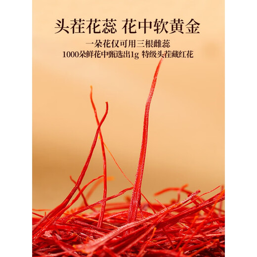 Beijing Tongrentang Azafrán Zang Azafrán 1G Pack Sembrado en el Tíbet de azafrán de agua [10G] Azafrán (caja de regalo)