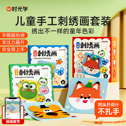 时光学儿童刺绣画二合一组合套装创意手工毛线画卡通动物diy制作材料包玩具粘贴画戳戳乐六一儿童节礼物