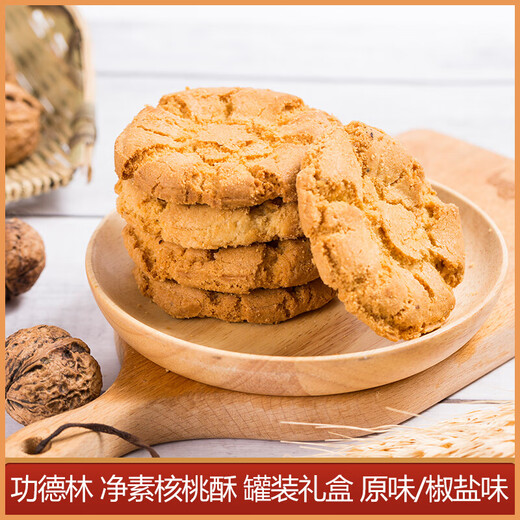 功德林上海特产核桃酥688g铁罐装原味椒盐味小桃酥饼干糕点素食小吃零食 椒盐味核桃酥688g罐装
