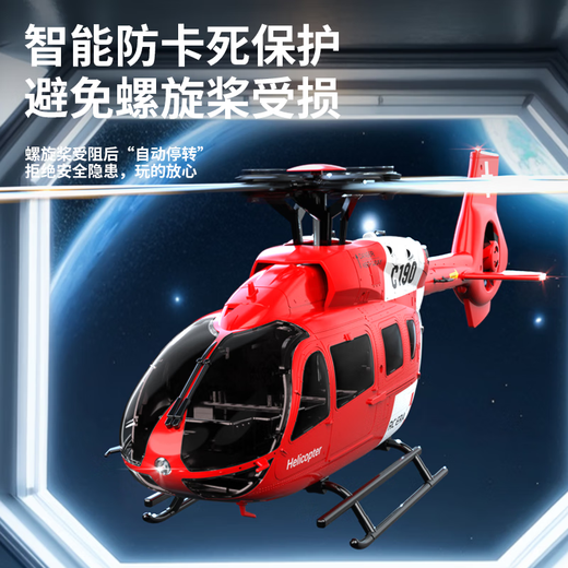 RCERA C190 Helicóptero simulado H145 Máquina real, Helicóptero de control remoto de conducto real dual sin escobillas, conjunto de rojo y blanco completo, conmutable con manos izquierda y derecha, práctica-shuang eléctrica SF Express, obtenga un paquete de regalo de 60 yuanes