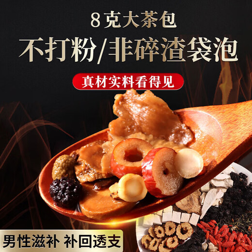 同仁堂人参枸杞滋补养生茶男士九宝茶肾补玛咖黄精桑葚熬夜八宝茶160g